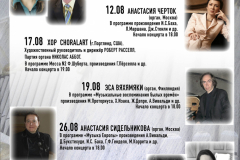 Афиша_Марина_Август