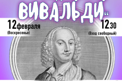 Афиша_12_02