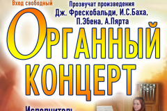 Афиша_23_12_18_Орган