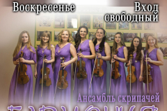 Афиша_25_09