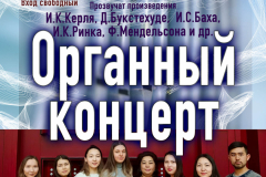 Афиша_7_04_19_Орган2