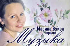Афиша_8_03_Марина