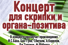 Афиша_8_10-копия