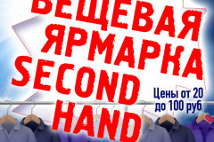 Ярмарка1